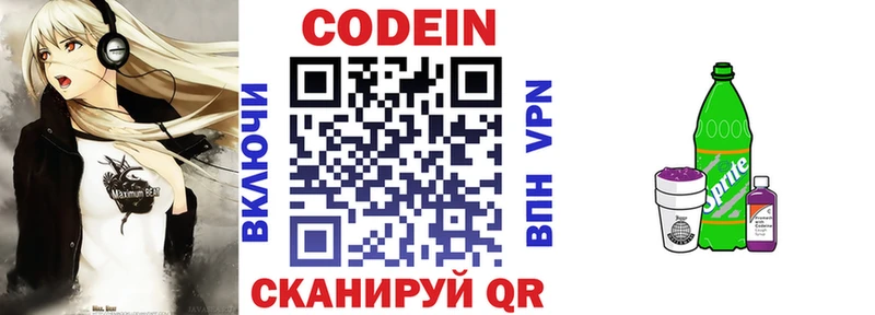 Codein напиток Lean (лин)  где можно купить   Верещагино 